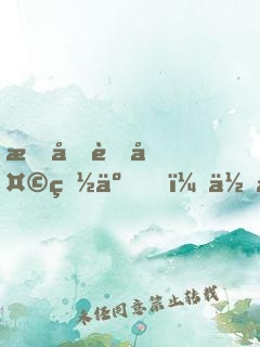 愛像藍天白云，你像暴風(fēng)雨